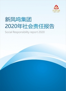 必发bf88集团2020年社会责任汇报