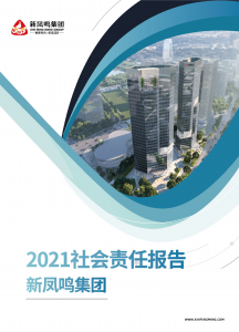 必发bf88集团2021年社会责任汇报