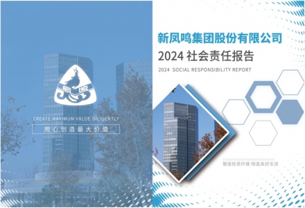必发bf88集团2024年社会责任汇报