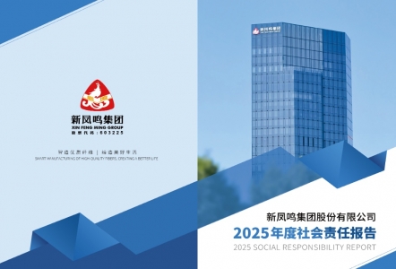 必发bf88集团2025年社会责任汇报