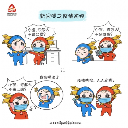 疫情防控