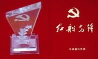 黄冈市红船前锋