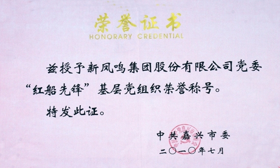 红船前锋