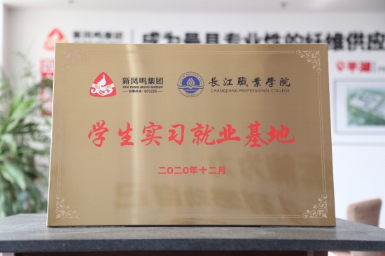 学生实习就业基地