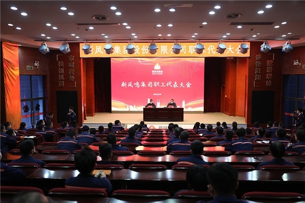 职工代表大会