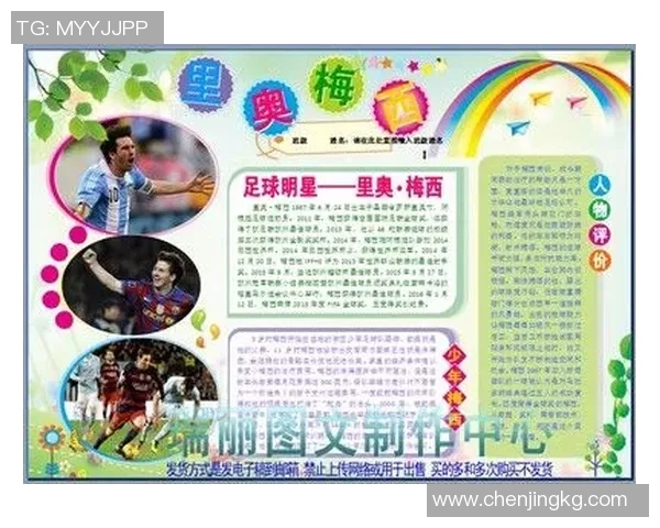 球星12号足球:探秘顶级球员背后不为人知的传奇故事与荣耀时刻 球星12号足球:探秘顶级球员背后不为人知的传奇故事与荣耀时刻