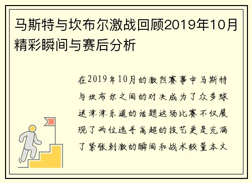 马斯特与坎布尔激战回顾2019年10月精彩瞬间与赛后分析